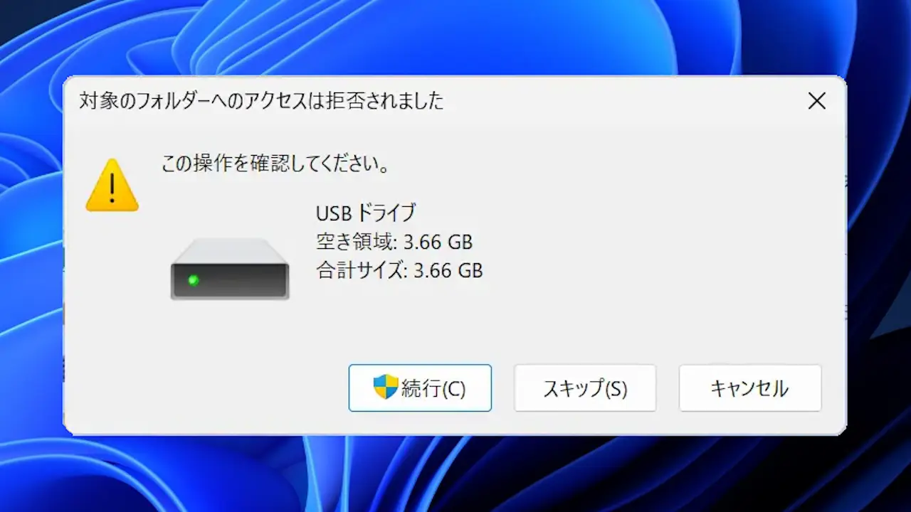 Windows 11でUSBメモリーを使用禁止にする方法