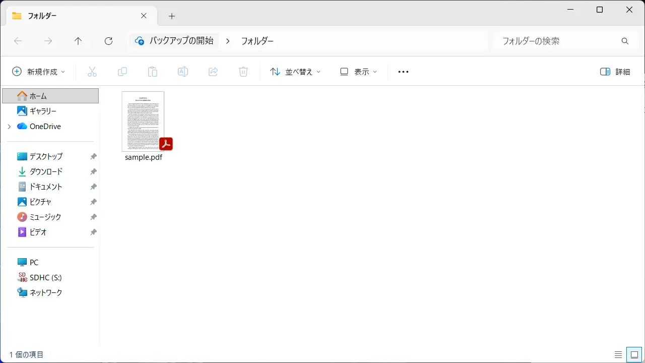 Windows 11でPDFファイルのアイコンをサムネイルで表示する方法