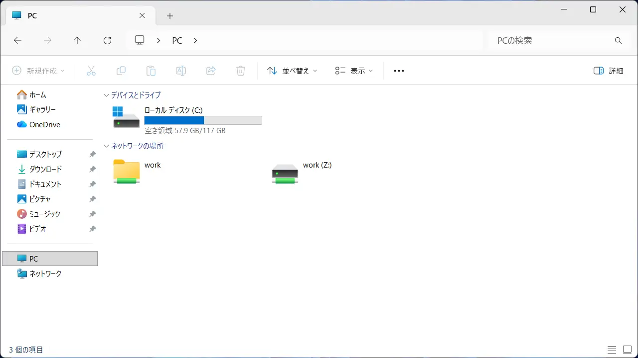 Windows 11で「ネットワークの場所」に接続する方法