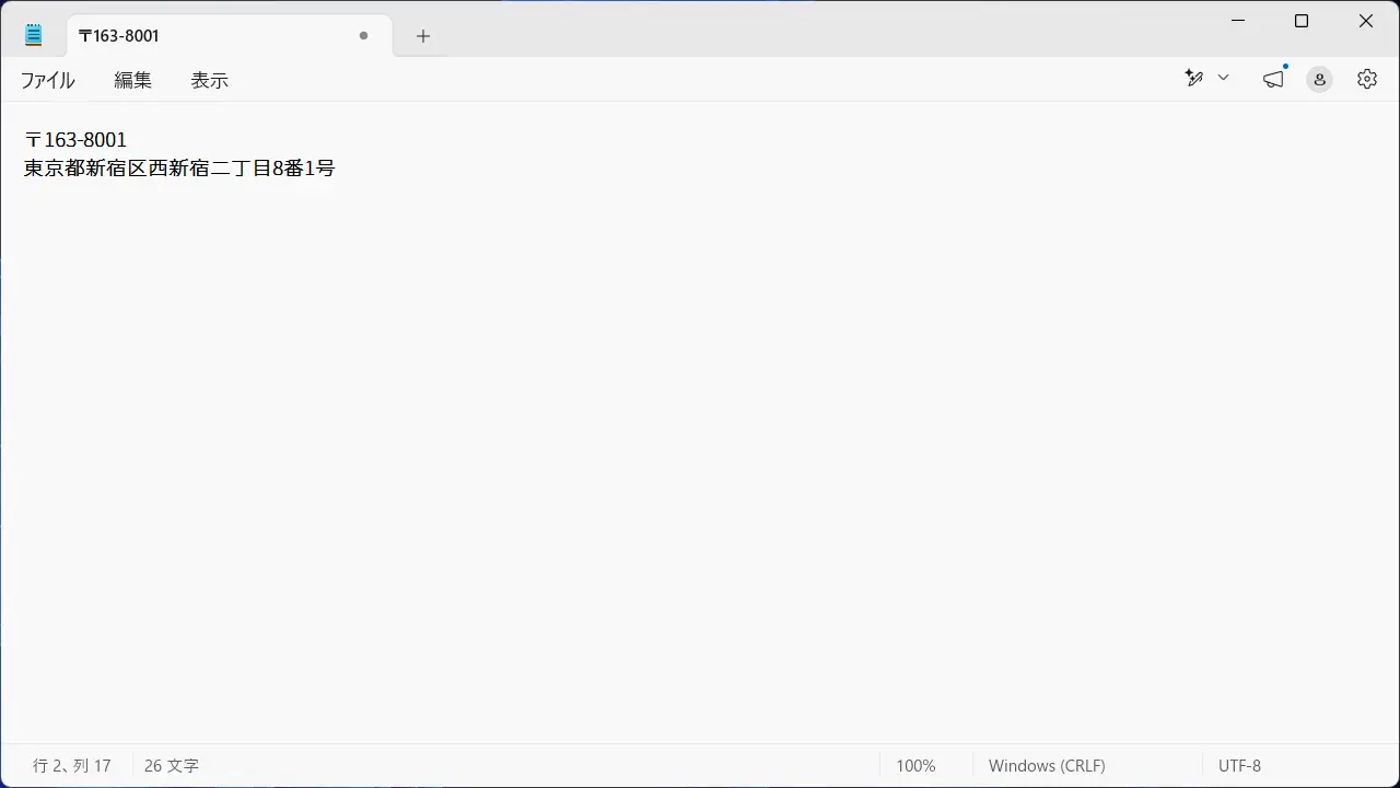 Windows 11のMicrosoft IMEで数字を常に半角で入力する方法