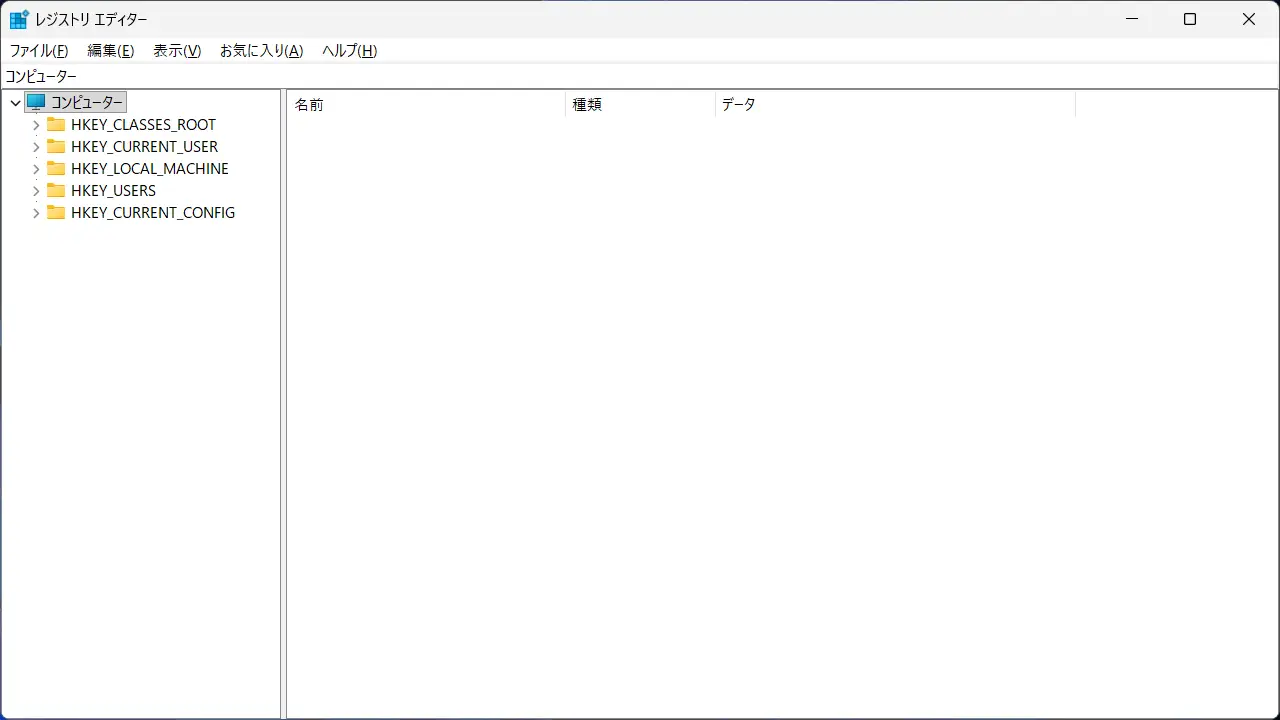Windows 11でレジストリエディターを使う方法