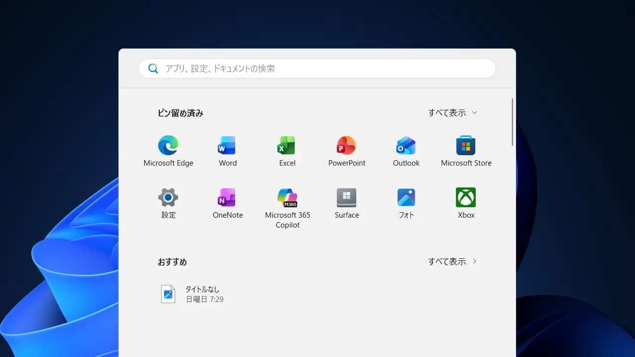 Windowsの様々な所にショートカットを作成する方法【ピン留め】
