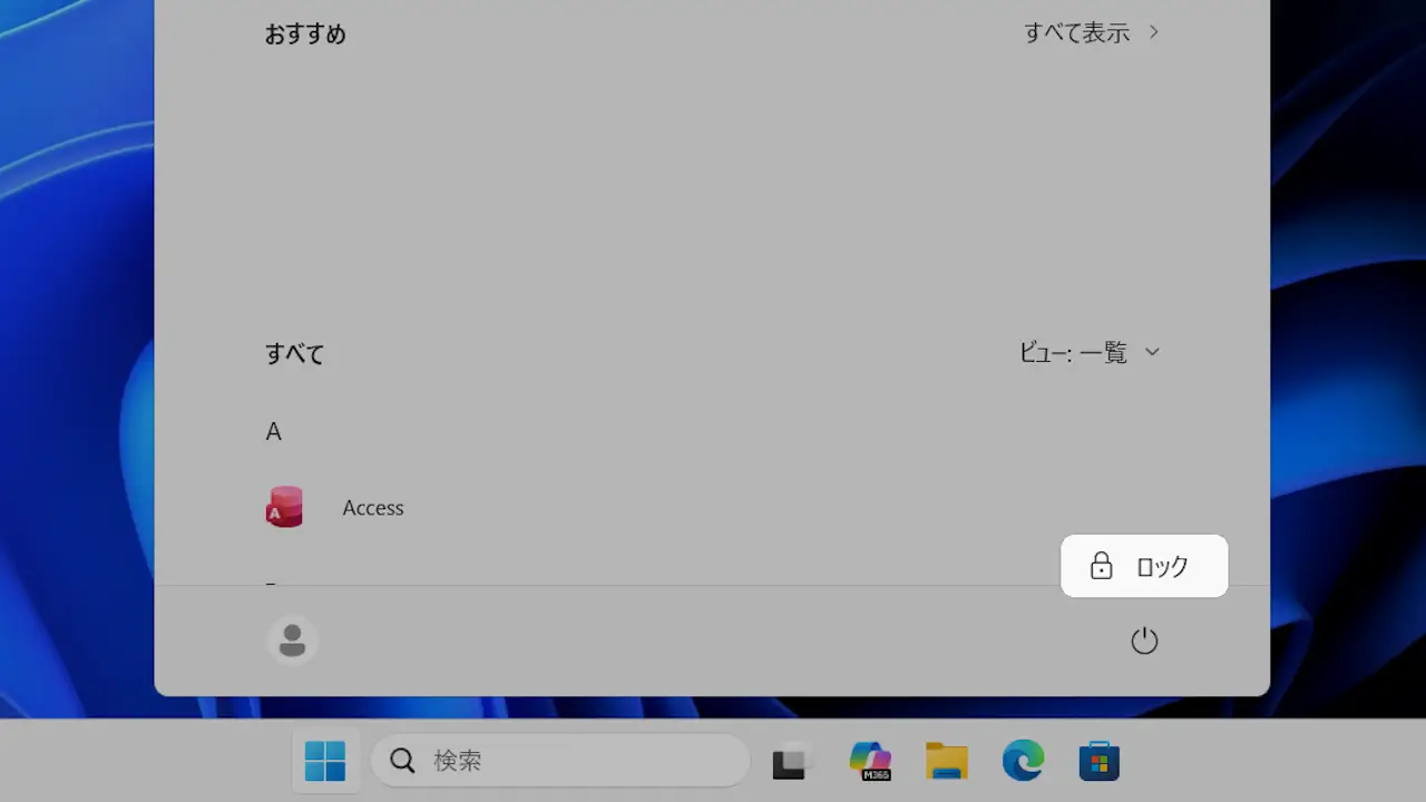 Windows 11でスタートメニューの電源操作を無効にする方法