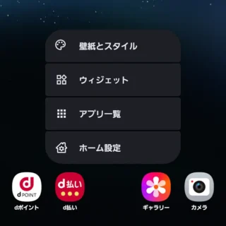 Androidスマートフォン→docomo LIVE UX→メニュー