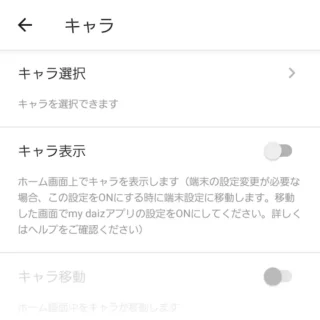 Androidスマートフォン→docomo LIVE UX→ホーム設定→マチキャラ設定