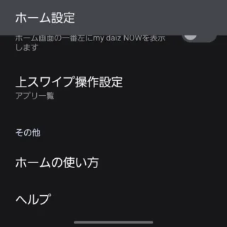 Androidスマートフォン→docomo LIVE UX→ホーム設定