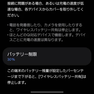 Galaxy→設定→バッテリー→ワイヤレスバッテリー共有→バッテリー制限