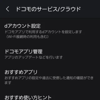Galaxy→設定→ドコモのサービス/クラウド
