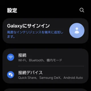 Galaxy→設定