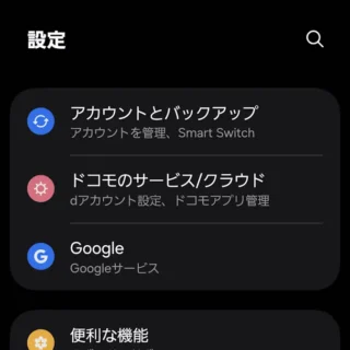 Galaxy→設定