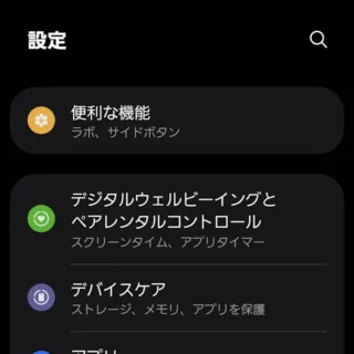 Galaxy→設定
