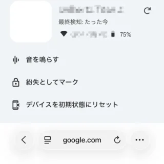 Web→Find Hub→デバイス