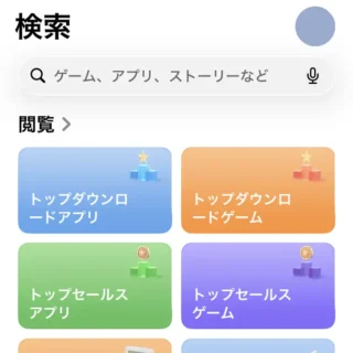 iPhone→App Store→検索