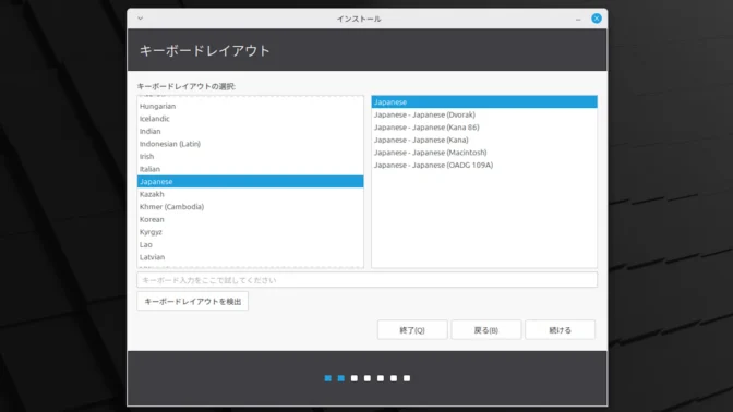 Linux Mint→インストール→キーボードレイアウト