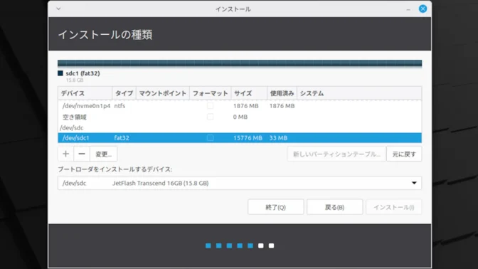 Linux Mint→インストール→Linux Mint→インストール→インストールの種類→それ以外