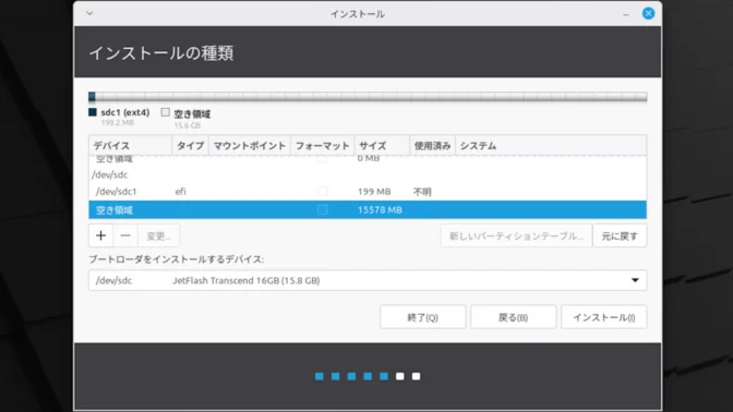 Linux Mint→インストール→Linux Mint→インストール→インストールの種類→それ以外→EFIシステムパーティションの作成→空き領域