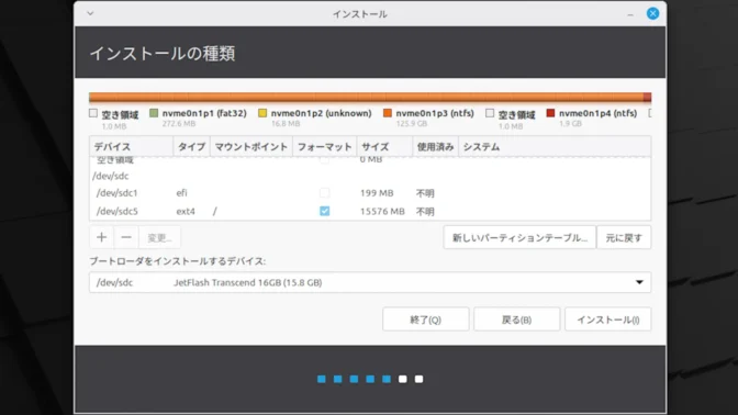 Linux Mint→インストール→Linux Mint→インストール→インストールの種類→それ以外→インストール
