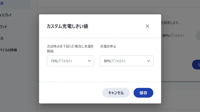 ThinkPad L380→Lenovo Vantage→システム設定→電源→充電→カスタム充電しきい値