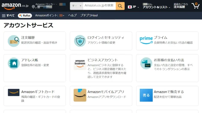 Webブラウザ（パソコン）→Amazon→アカウントサービス