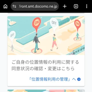 Web→NTTドコモ→パーソナルデータダッシュボード→位置情報利用の管理へ