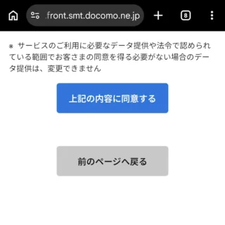 Web→NTTドコモ→パーソナルデータダッシュボード→第三者提供の管理→個別詳細設定→上記の内容に同意する