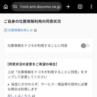 Web→NTTドコモ→パーソナルデータダッシュボード→位置情報利用の管理
