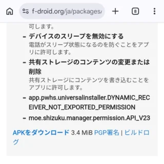 Web→F-Droid→Universal Installer→ダウンロード