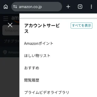 Webブラウザ（スマートフォン）→Amazon→メニュー