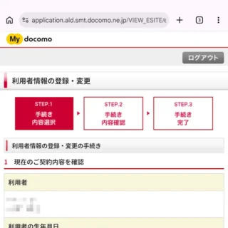 Web→Mydocomo→お手続き→利用者情報の登録→現在のご契約内容を確認