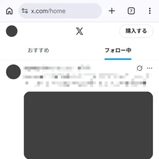 Web→X(Twiter)→ホーム