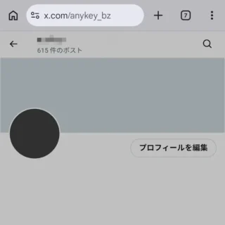 Web→X(Twiter)→プロフィール→アドレスバー
