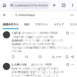 Androidアプリ→Chrome→X（Twitter）→検索→lang:ja