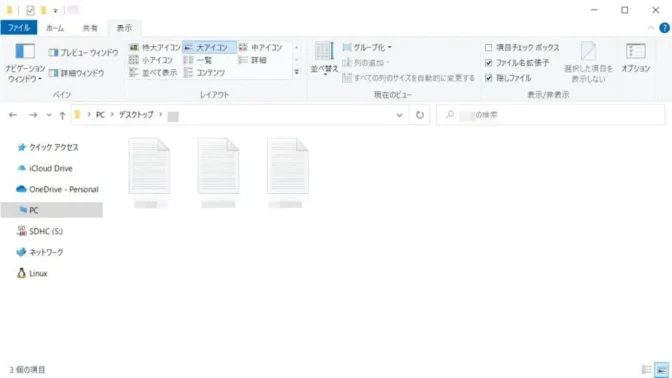 Windows 10→エクスプローラー→リボン