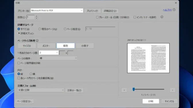 Windows 11→Adobe Acrobat Reader→印刷→割付印刷