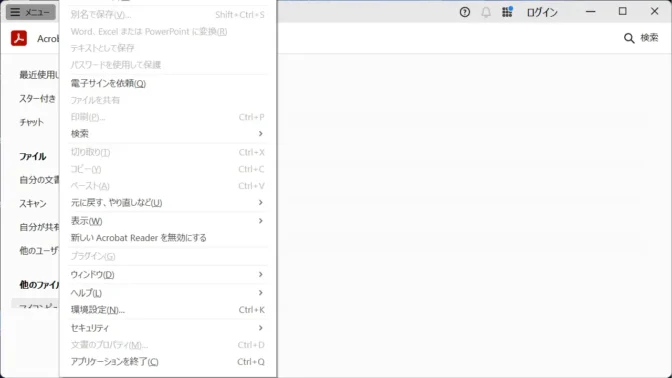 Windows 11→Adobe Acrobat Reader→メニュー