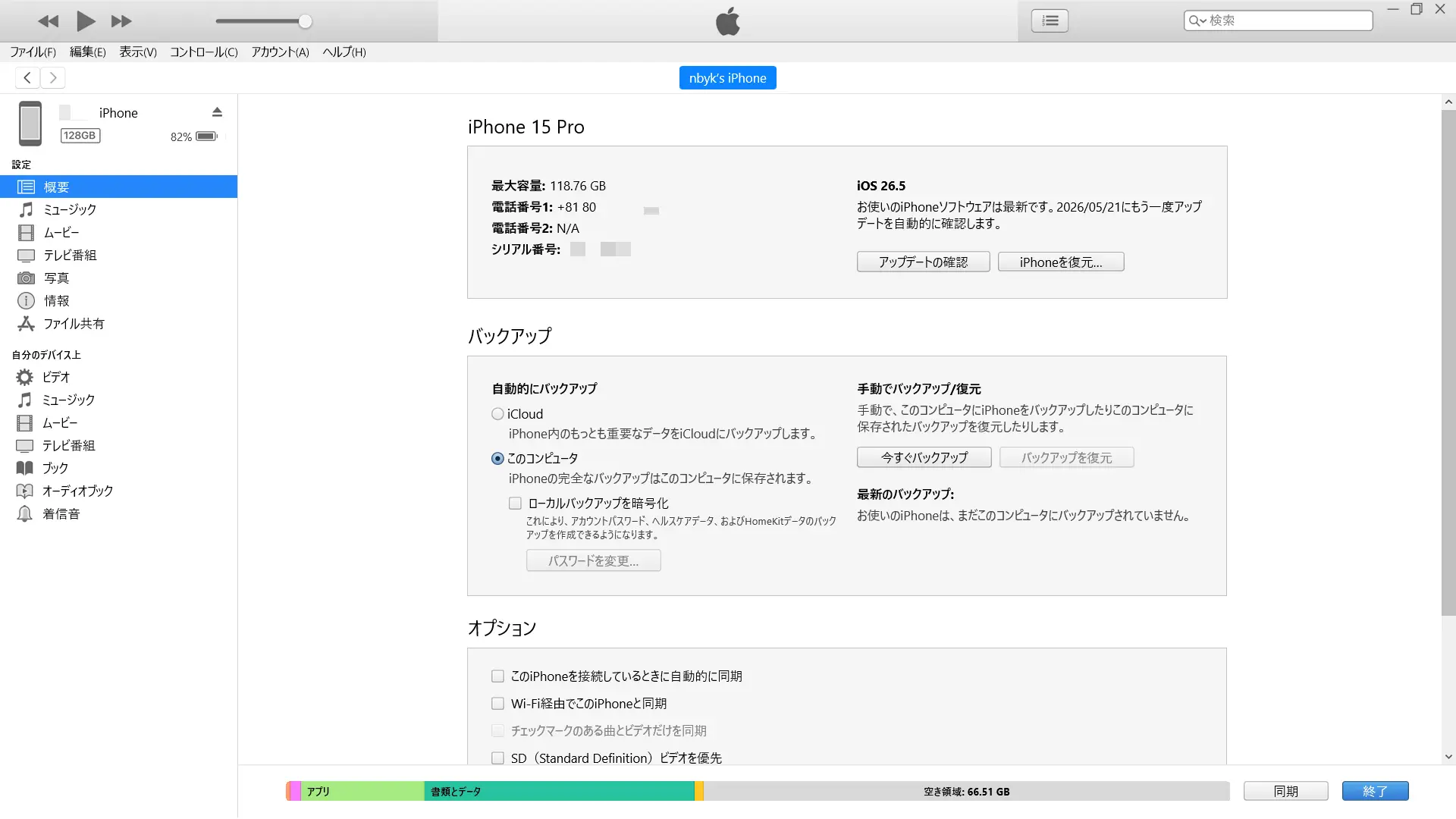 Windows 11でiTunesを使う方法