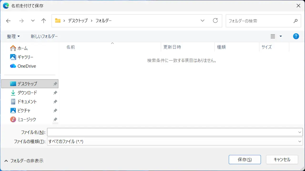 Windows 11のパソコンにダウンロードしたファイルは「どこ」に保存されるのか？