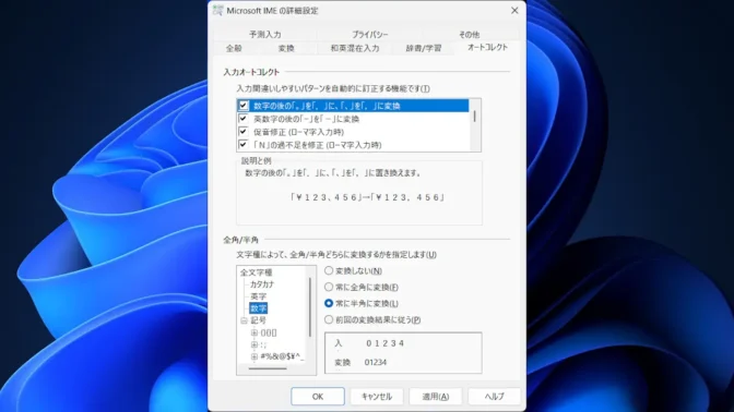 Windows 11→Microsoft IMEの設定→詳細設定
