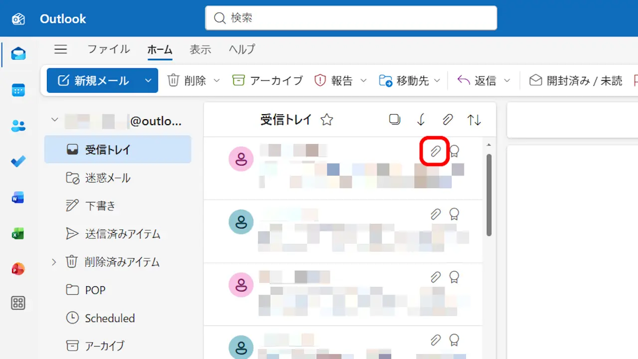 メールに添付ファイルのアイコンがあるのに見当たらない理由とは？