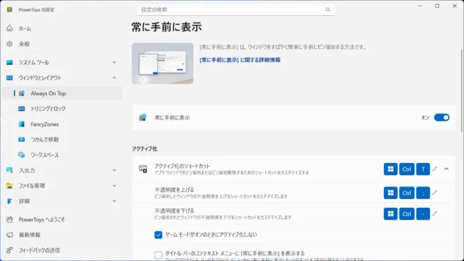 Windows 11→PowerToys→Always On Top（常に手前に表示）