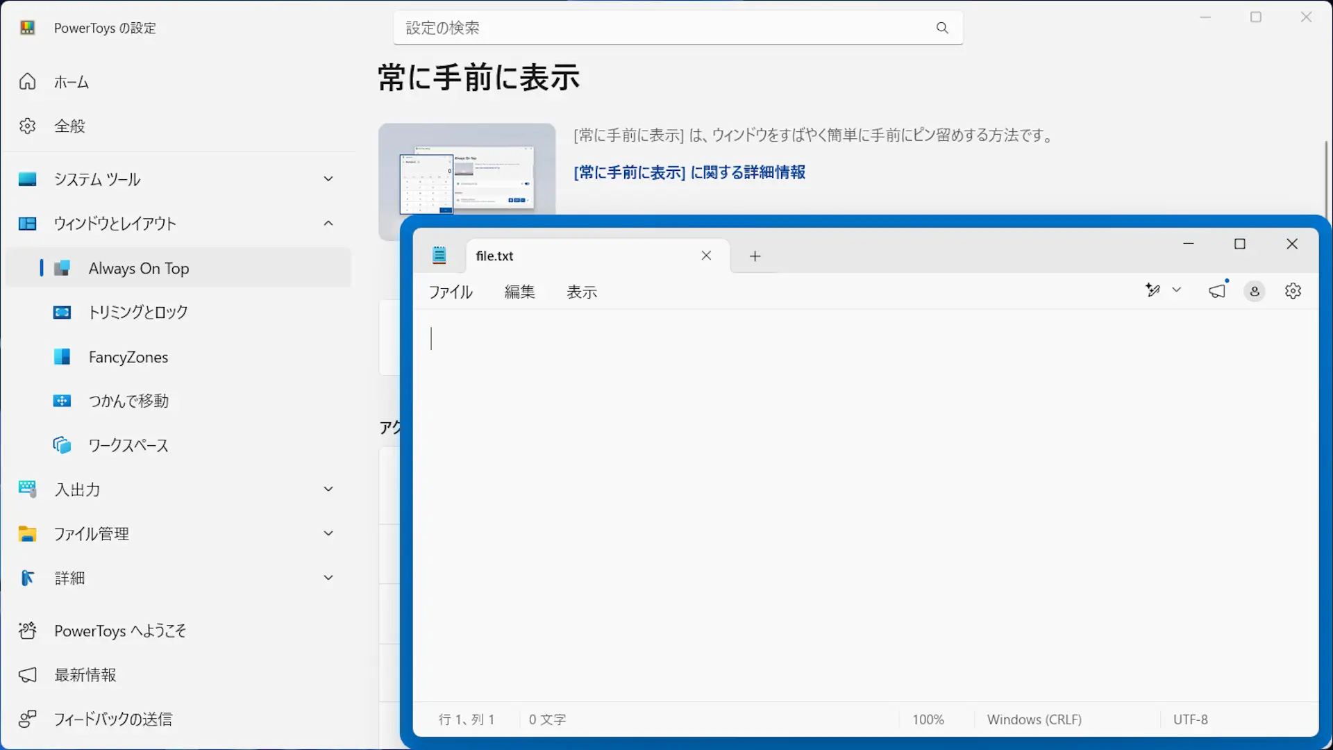 Windows 11でウィンドウを常に手前に表示する方法