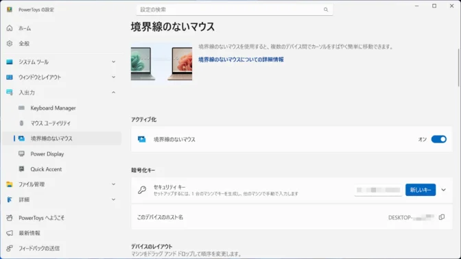 Windows 11→PowerToys→境界線のないマウス