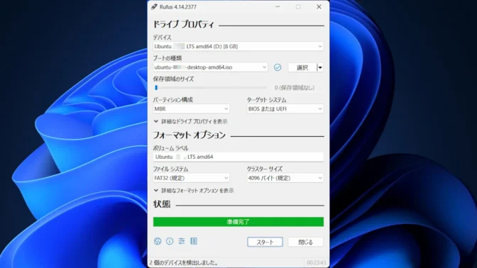 Windows 11→Rufus→Ubuntu→準備完了