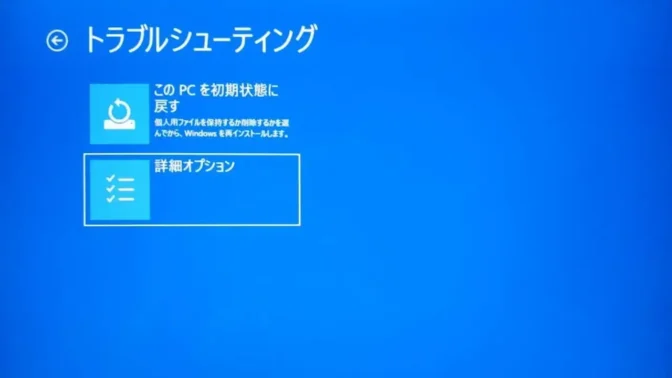 Windows 11→起動オプション→オプションの選択→トラブルシューティング