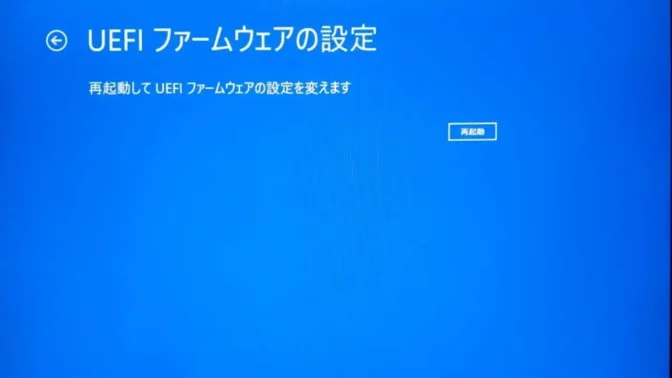 Windows 11→起動オプション→オプションの選択→トラブルシューティング→詳細オプション→UEFIファームウェアの設定