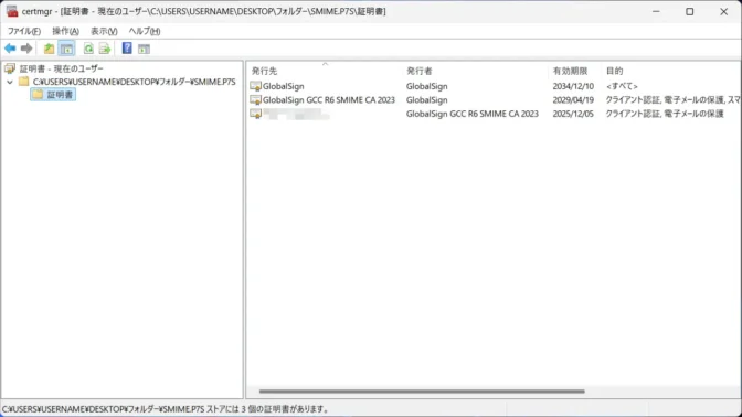 Windows 11→暗号化シェル拡張