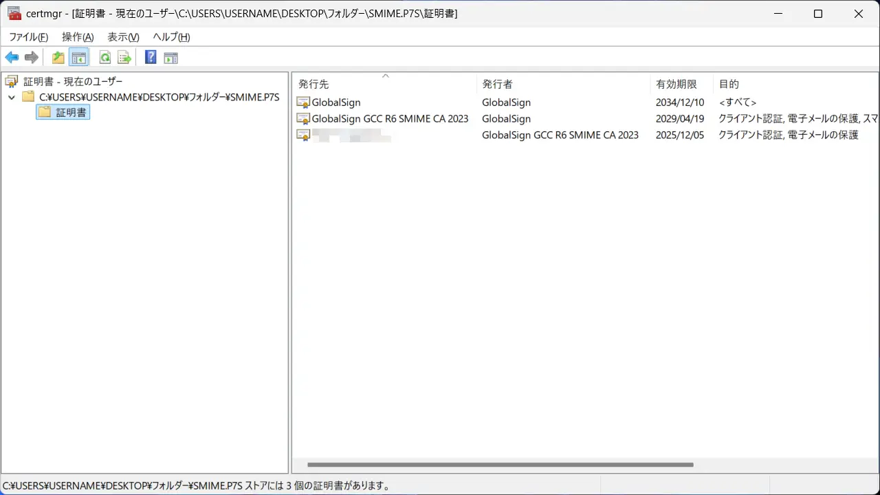 Windows 11でメールに添付された【smime.p7s】を開く方法とは？