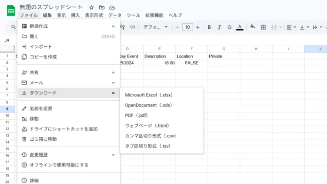 Web→Googleスプレッドシート→メニューバー→ファイル→ダウンロード