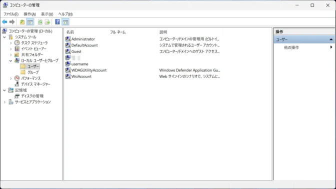 Windows 11→コンピューターの管理→システムツール→ローカルユーザーとグループ→ユーザー