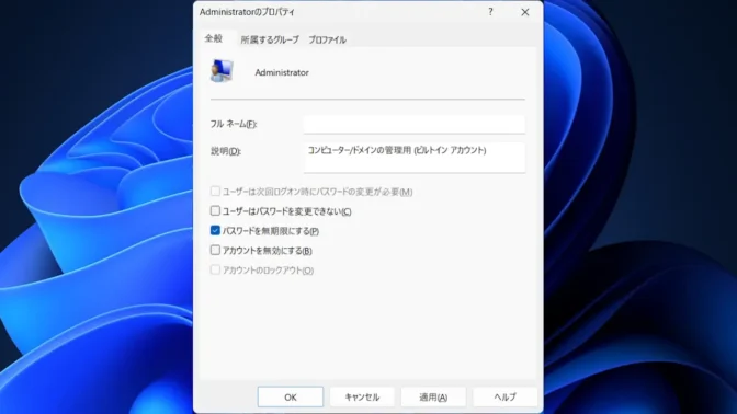 Windows 11→コンピューターの管理→システムツール→ローカルユーザーとグループ→ユーザー→Administrator